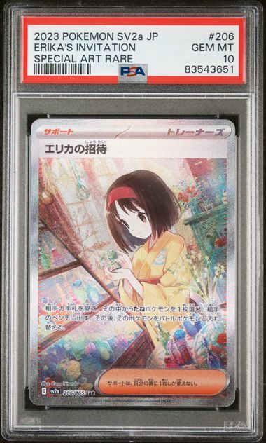 PSA10】エリカの招待 SAR ポケモンカード 206/165 GEM MT ＃1035 - 買取 額