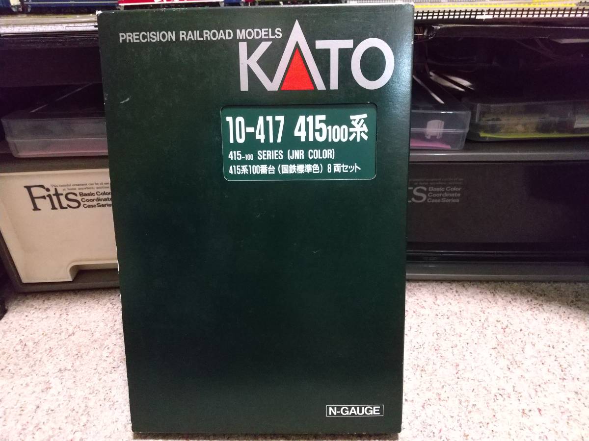 KATO10-417 415系100番台(国鉄標準色)8両セット 加工品 | PIOUSTEC.COM