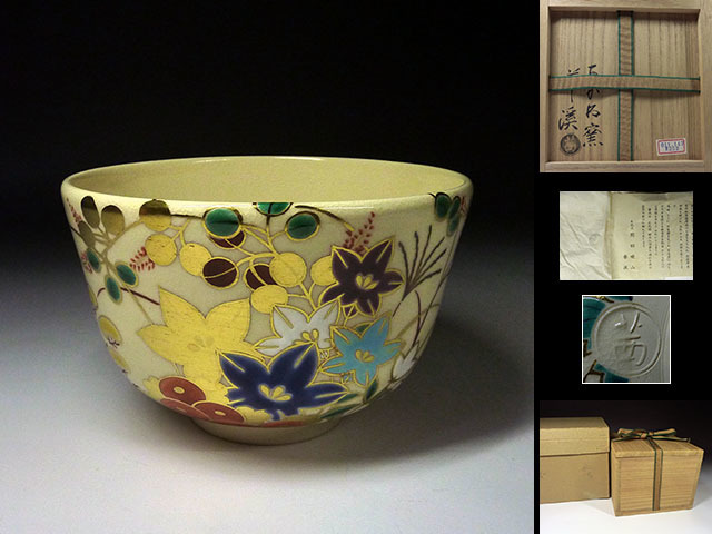 茜窯 茶道具 岡田華渓 茶あかね窯 小西康の 文化遺産オンライン 【陶酔】