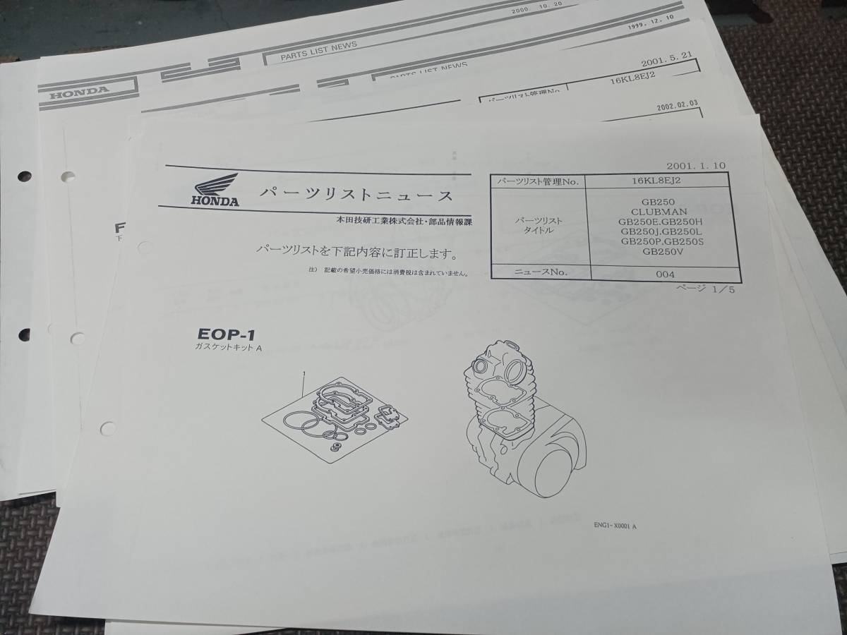 ホンダ GB250 クラブマン パーツリスト サービスマニュアル