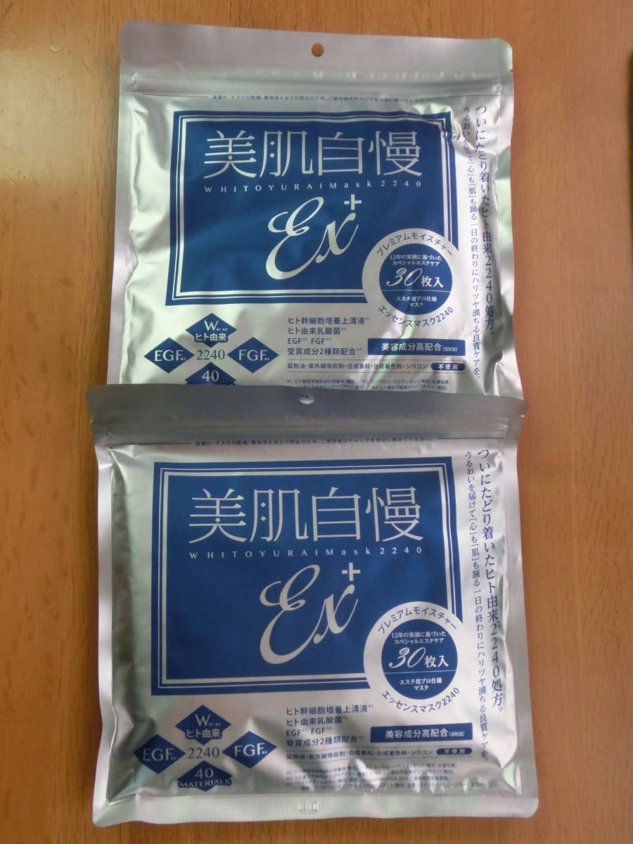  美肌自慢 ２袋セット シートマスク フェイスパック ヒト幹細胞 乳酸菌 EGF(その他)｜売買されたオークション情報、yahooの商品情報をアーカイブ公開 - オークファン その他