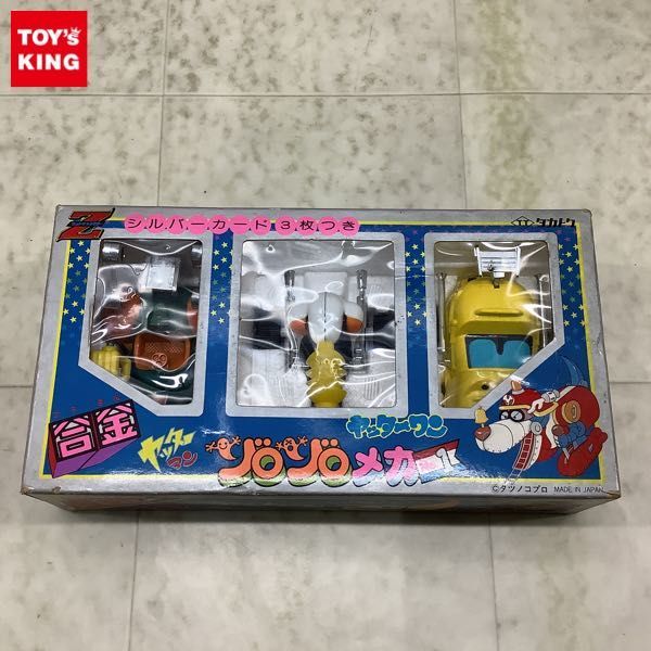 1円〜 破損 タカトク 合金 ヤッターマン ヤッターワン ゾロゾロメカ No.1