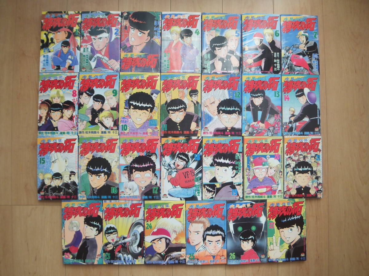 即決】◇『疾風伝説 特攻の拓(ぶっこみの拓)』 全巻(27冊) 所十