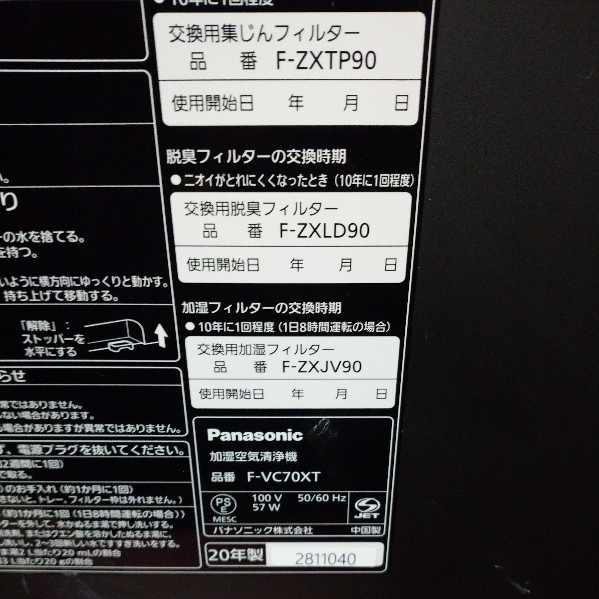 Panasonic 加湿空気清浄機 F-VC70XT 2020年式 中古動作品 【公式通販】