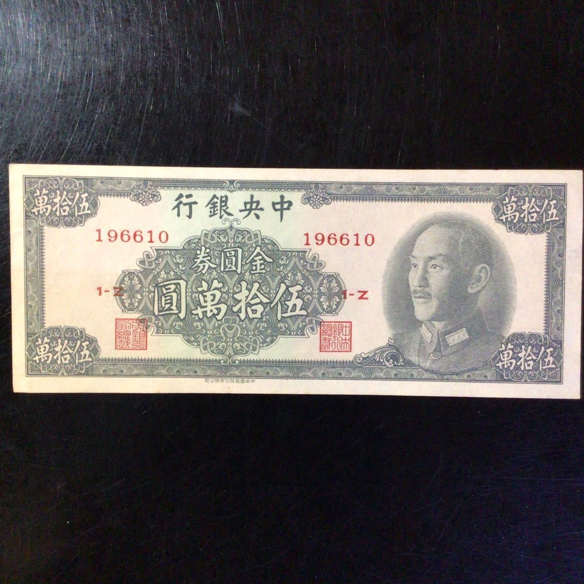 China Bank of Central - Yuan 0 | Money Paper World Chinese 1 P