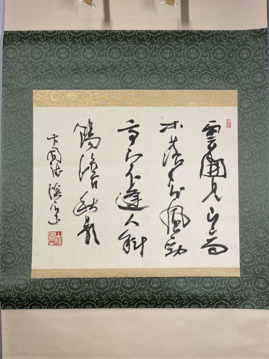 道具 ] - 道具 渡辺小華筆 群雁図 肉筆紙本掛軸（小華展出品作）（山下