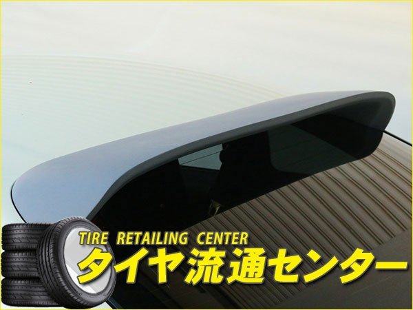 限定■D-MAX　ルーフスポイラー（未塗装）　シルビア（S15）　99.01～02.11　（ディーマックス | ウィング）