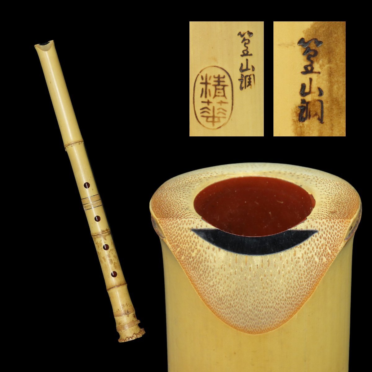 尺八054】在銘：精華 北原精華堂 釜山調 2箇所焼印 都山流 長さ58cm
