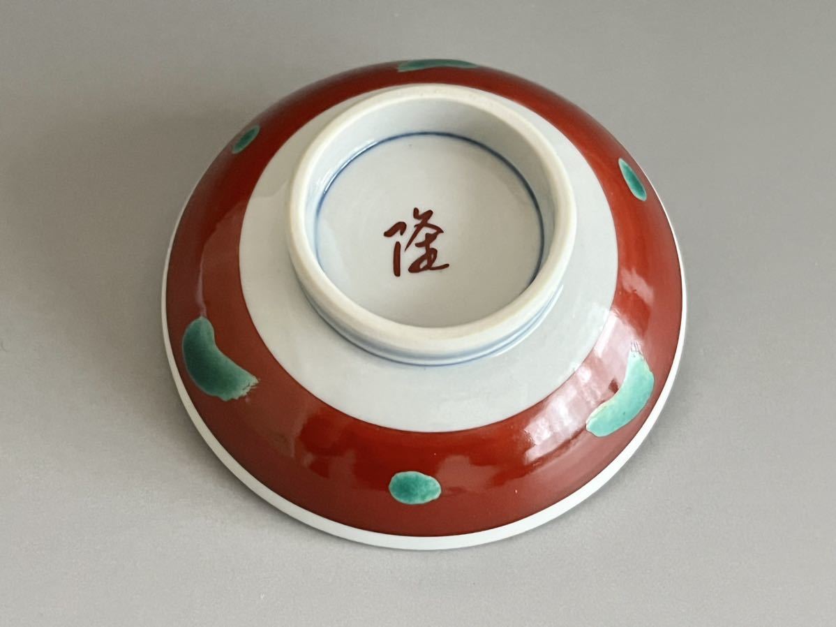 正規品，低価 Y 北村隆 九谷焼 盃 北前船 ぐい呑 酒盃 酒器