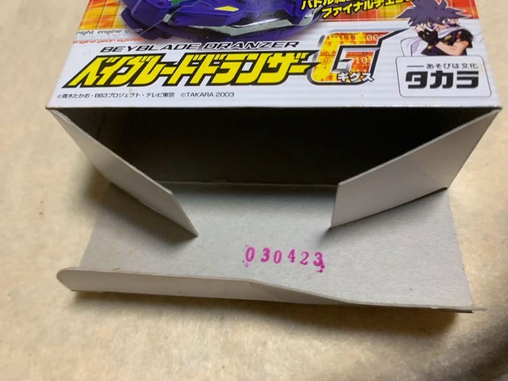 当時もの ベイブレードドランザーG ギグス 爆転シュートベイブレード A