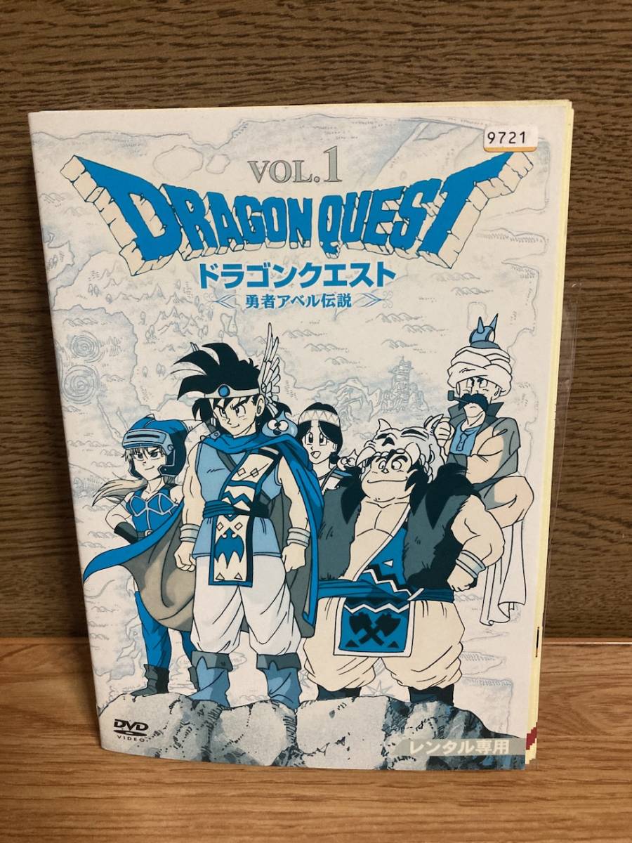 ドラゴンクエスト 勇者アベル伝説 DVD 8巻セット DVD アニメ 【公式通販】