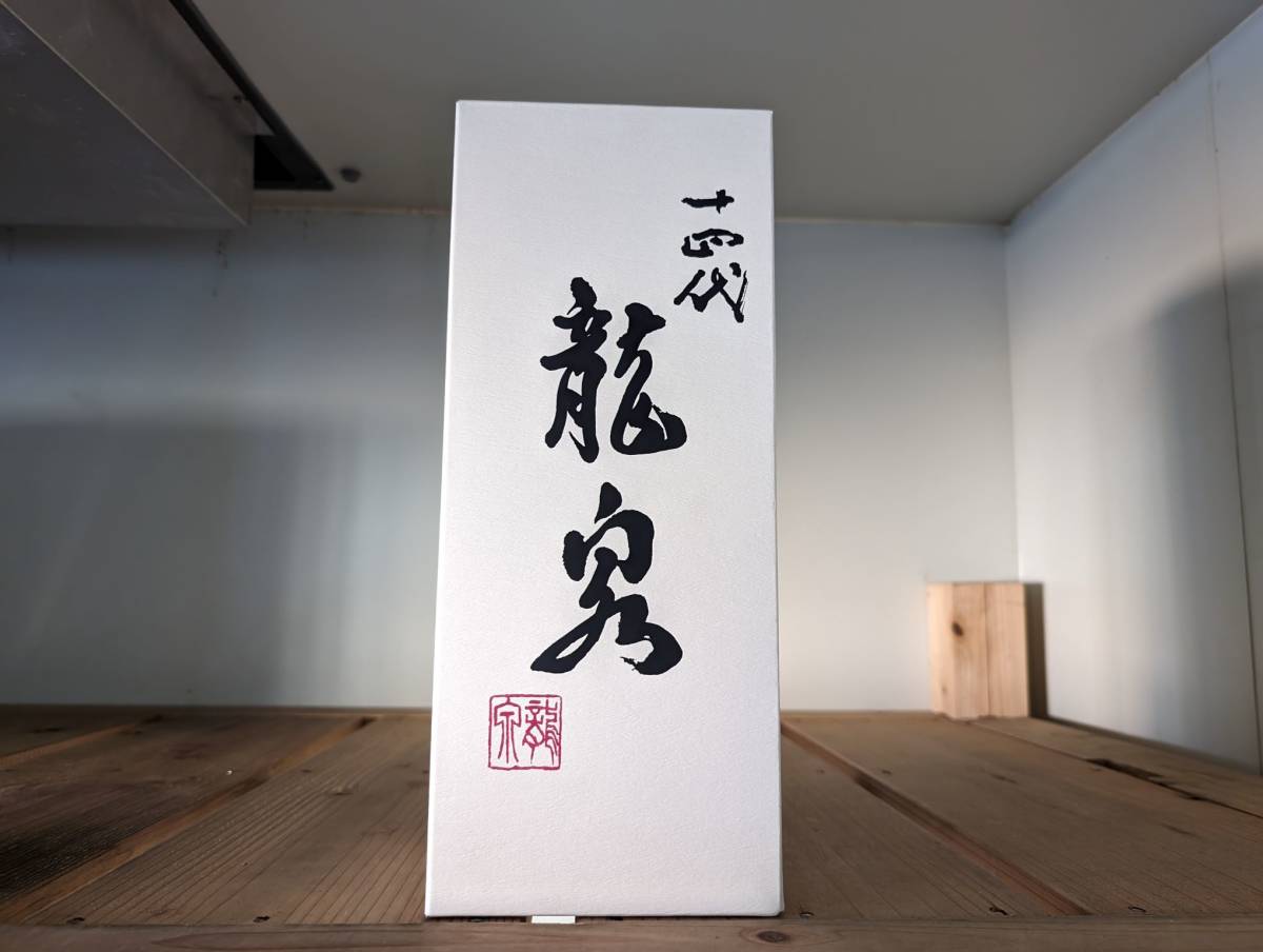 十四代　龍泉　720ml*1本 　2023