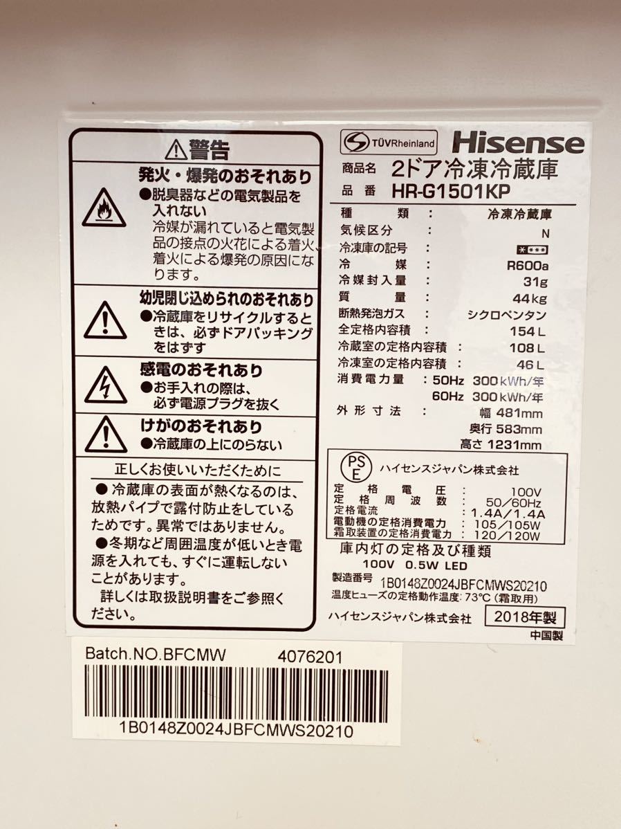 ハイセンス 18年製 ピンク HR-G1501KP 2ドア冷蔵庫 早い者勝ち