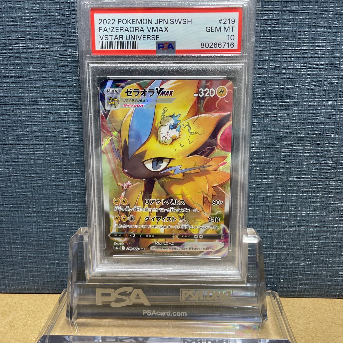 PSA10 ゼラオラVMAX ZERAORA VMAX 219 2022 ポケモンカード Pokemon