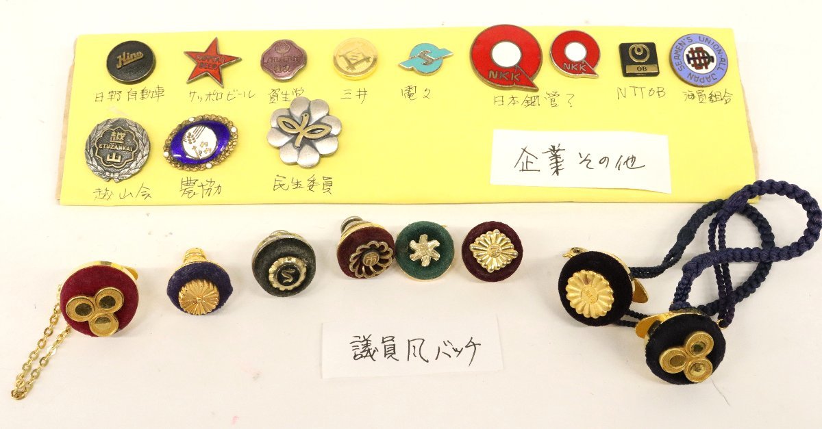 おたからや◇社章 記章 記念バッジ 等 おまとめ《約2㎏※ビニール袋，箱 