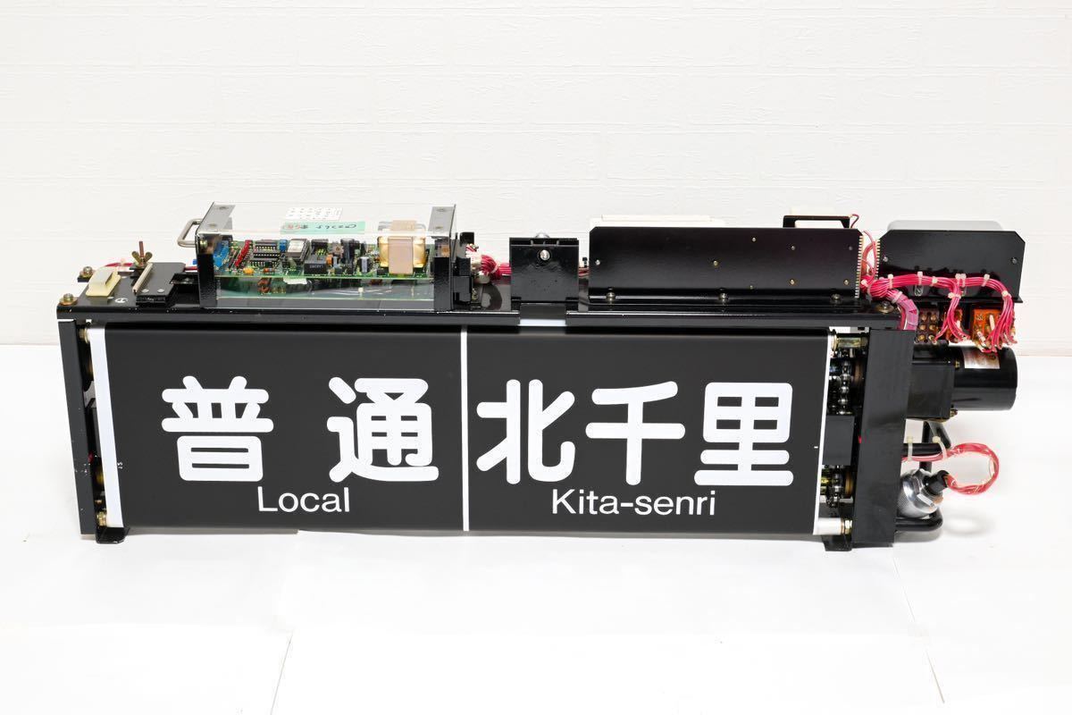 阪急電車 側面方向幕 一体幕 京都線 2300系C#2365 東(山) 機械付き