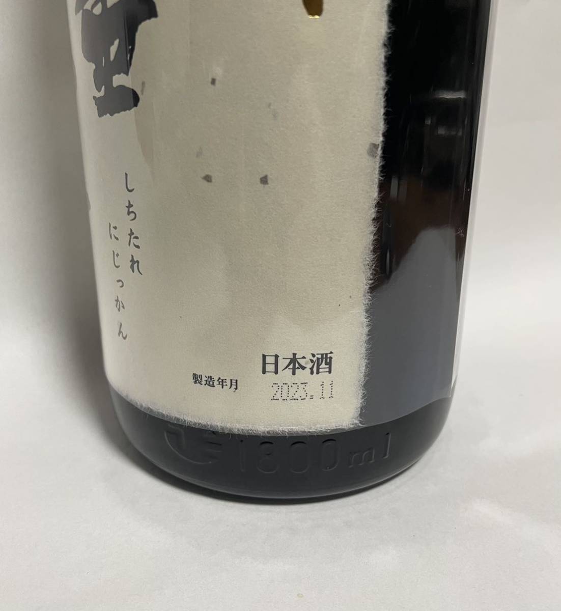十四代 七垂二十貫 純米大吟醸 1800ml 2023/11製造