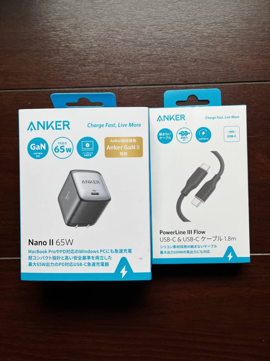 【新品未使用】★ Anker Nano II 65W ・ Power Line Ⅲ Flow USB-C ＆ USB-C ケーブル 1.8m セット 急速充電