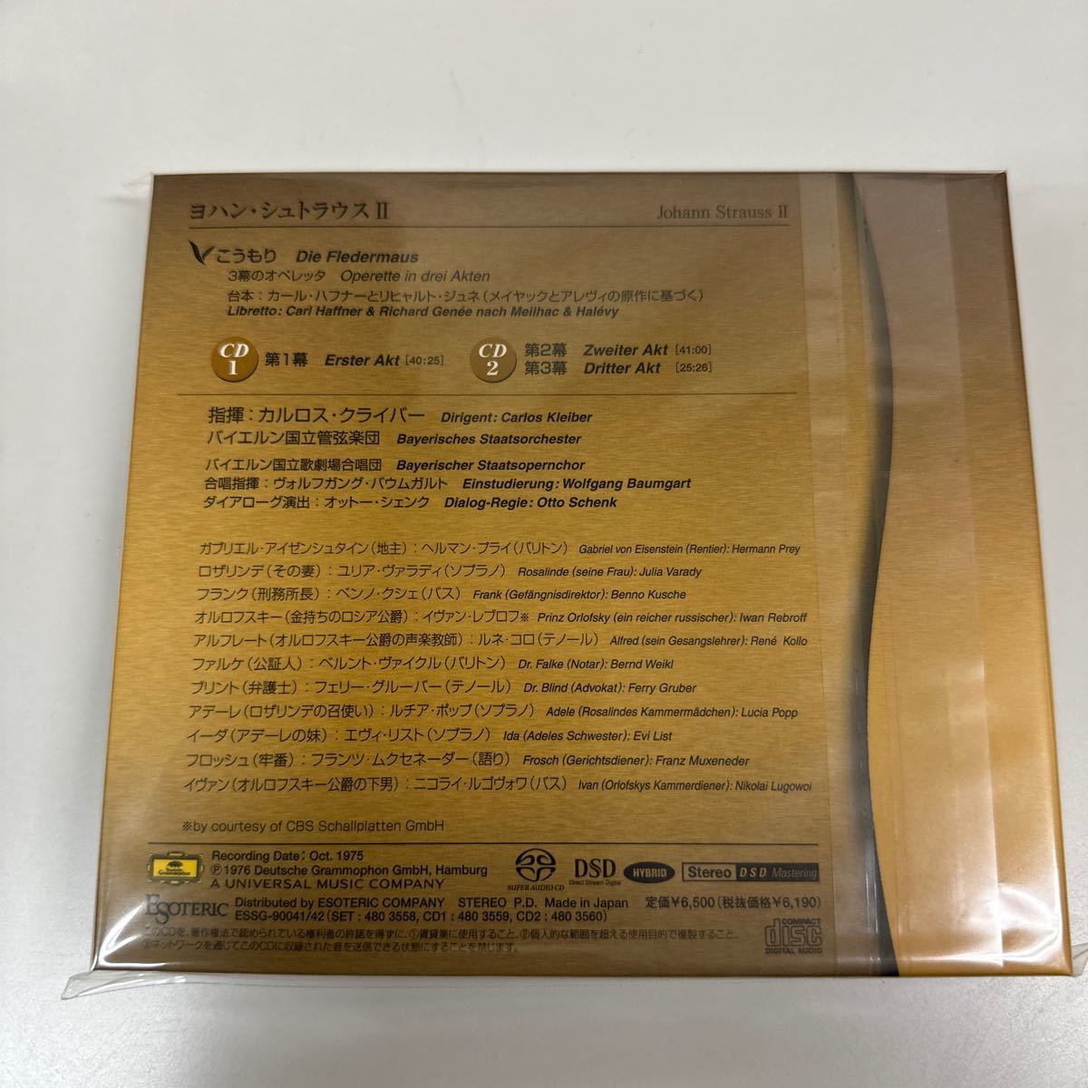 エソテリックSACD/＜こうもり＞/クライバー&バイエルン国立管ESOTERIC