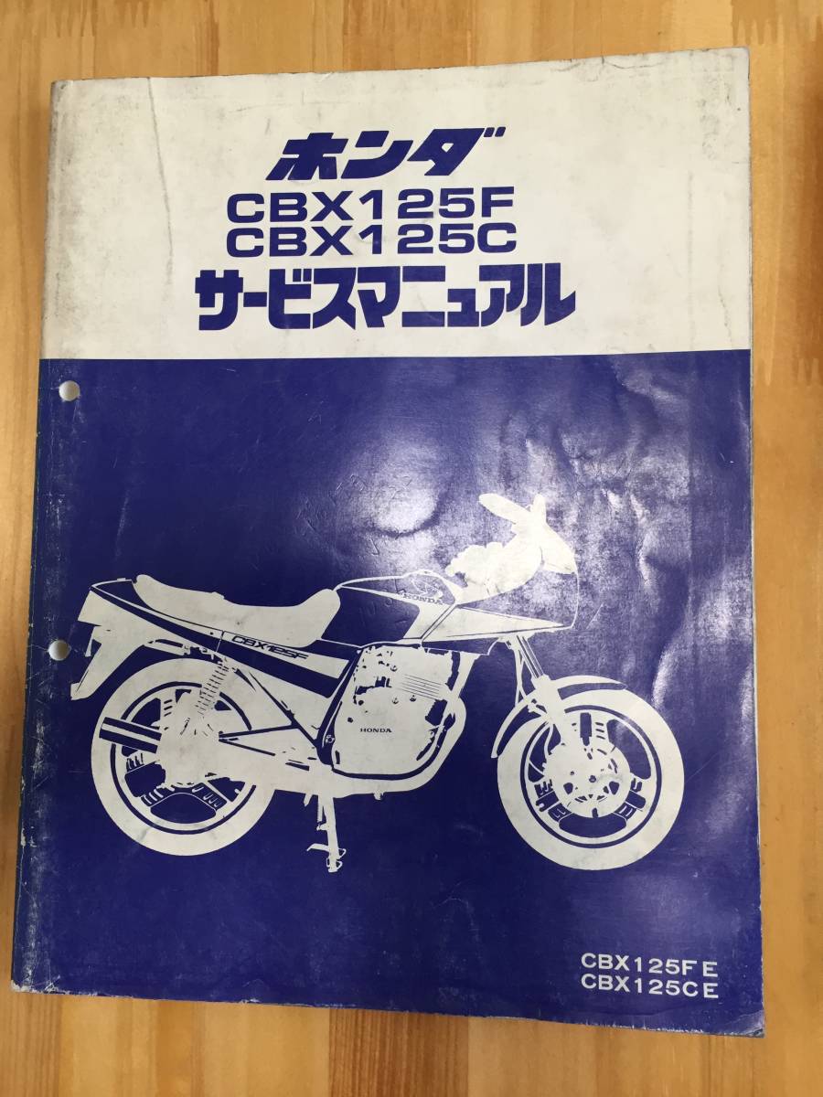 CBX125F / CBX125C サービスマニュアル＆パーツリスト CBX125F