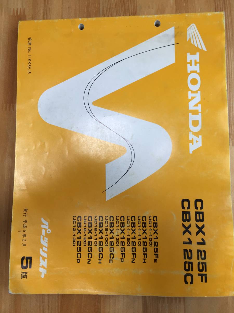 ホンダ CBX125F/CB125C サービスマニュアルとパーツリスト CBX125F / CBX125C サービスマニュアル＆パーツリスト CBX125F