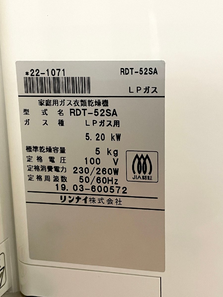 ☆直接引き取り限定☆【福岡】W650家庭用ガス衣類乾燥機◇リンナイ