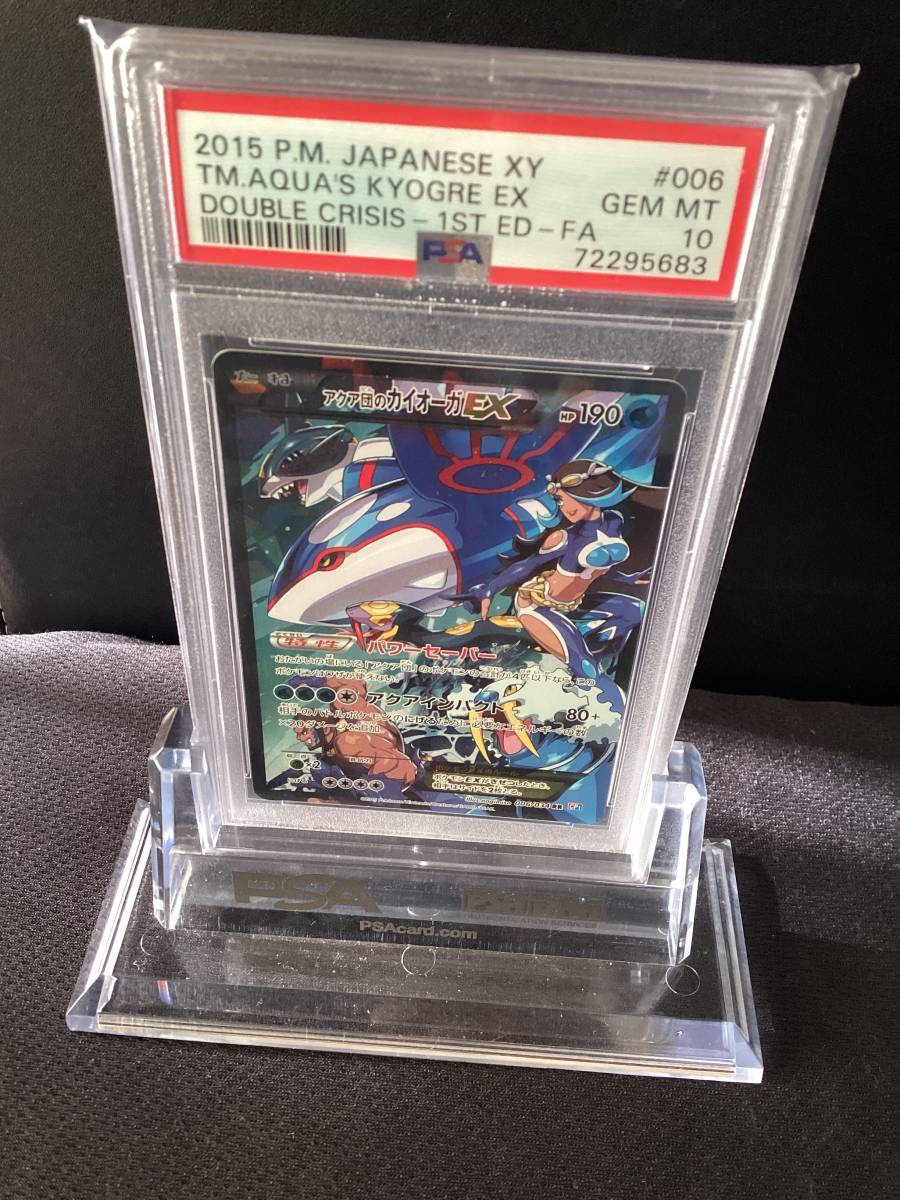 RR 006⁄034 アクア団のカイオーガEX PSA10 PSA10アクア団のカイオーガEX