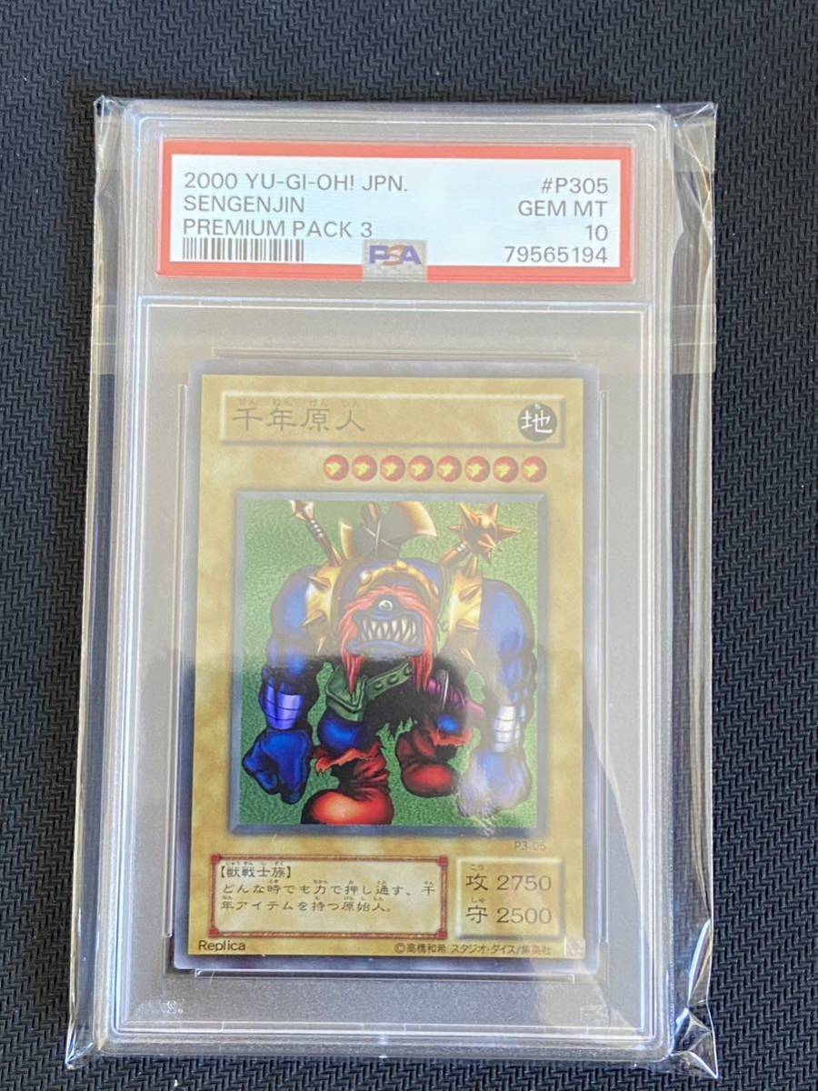 PSA10】遊戯王 鑑定品 美品 2期 千年原人 ARS10 千年原人 【公式通販】