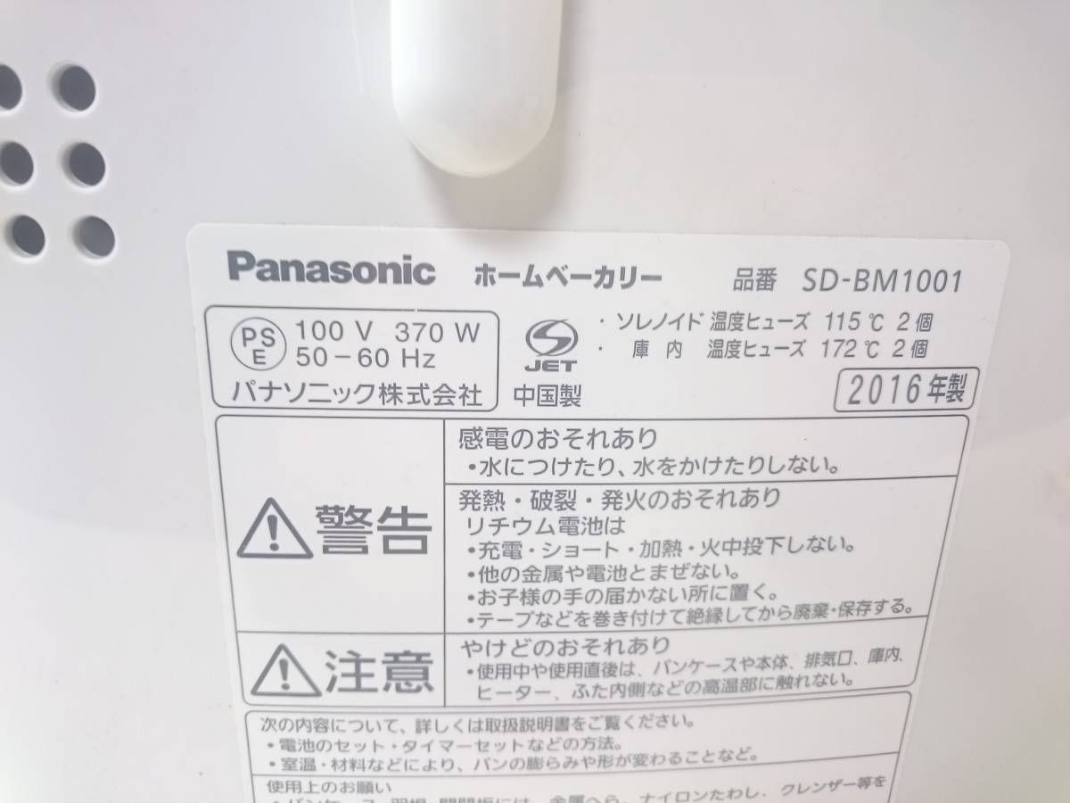 ホームベーカリー パナソニック | SD-BM1001 Panasonic パンメーカー 説明書 GOPAN(ゴパン) 1斤 ホワイト [1.0斤 SD-RBM1001-W パナソニック(Panasonic) SD-BM1001-G 1斤タイプ 家庭用