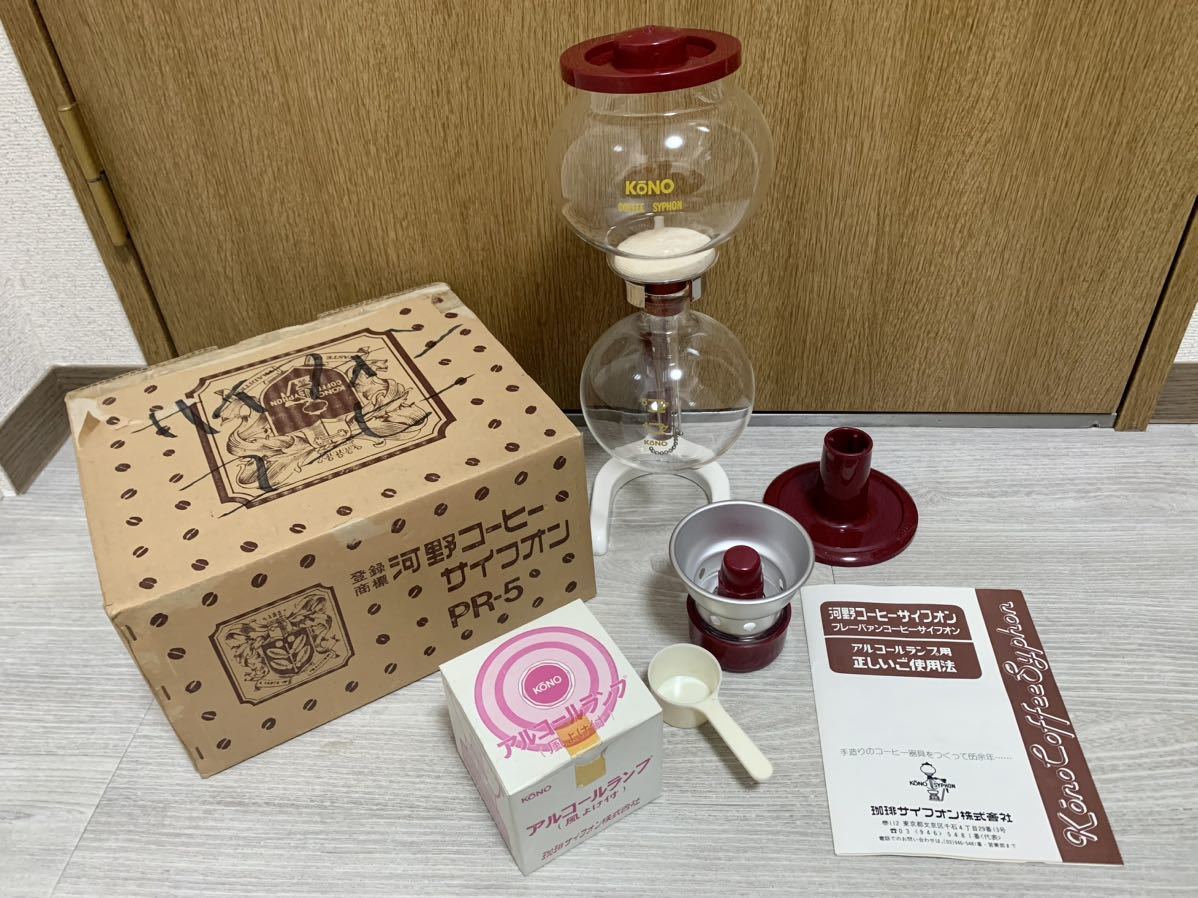 未使用 箱付き KONO コーノ 河野コーヒーサイフォン PR-5人用アルコールランプ用 説明書 昭和レトロ アンティーク新品デッドストックレア希