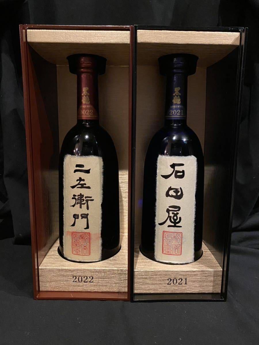 最新 ！2023年11月物 黒龍酒造 石田屋 二左衛門 2本セット 石田