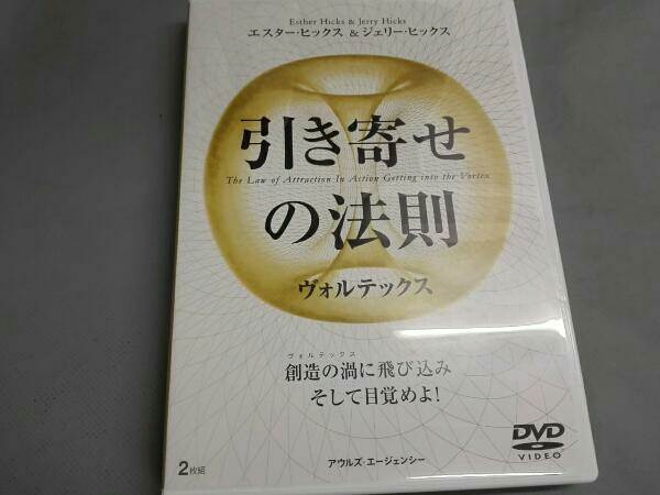 引き寄せの法則 ヴォルテックス