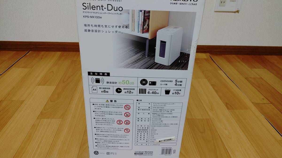 中古コクヨ　デスクサイドマルチシュレッダー Silent Duo　（サイレントデュオ）　KPS-MX100W_10