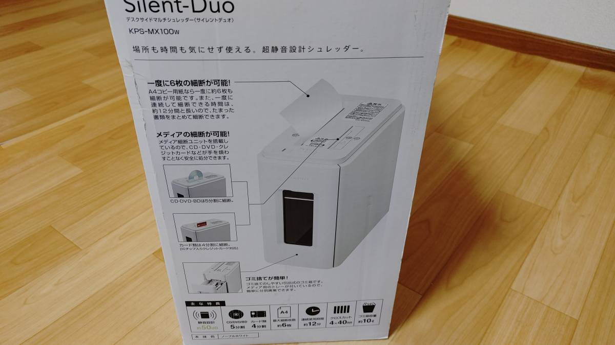 中古コクヨ　デスクサイドマルチシュレッダー Silent Duo　（サイレントデュオ）　KPS-MX100W_5
