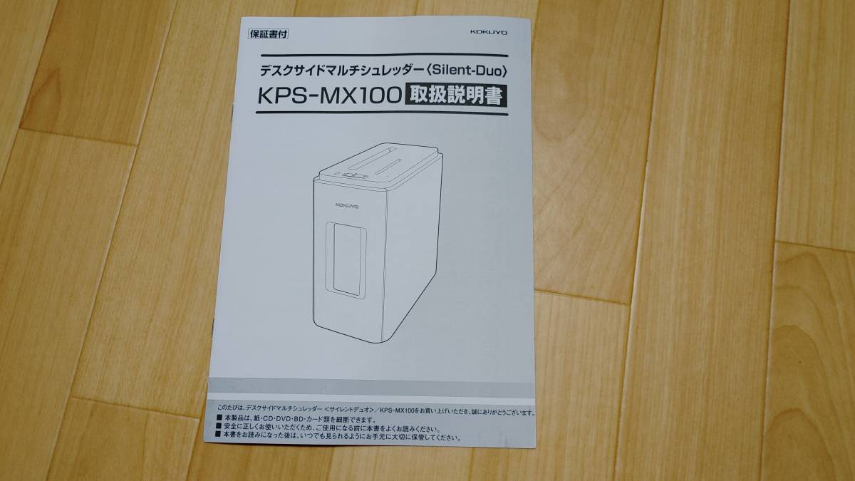 中古コクヨ　デスクサイドマルチシュレッダー Silent Duo　（サイレントデュオ）　KPS-MX100W_9