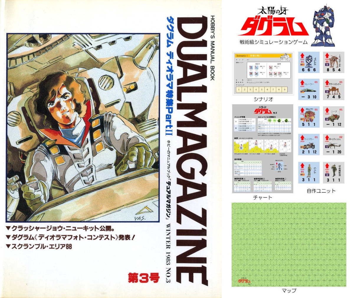 DUAL MAGAZINE デュアルマガジン　創刊号〜 第12号　12冊　タカラ DUAL MAGAZINE デュアルマガジン 創刊号〜 第12号 12冊 タカラ 本
