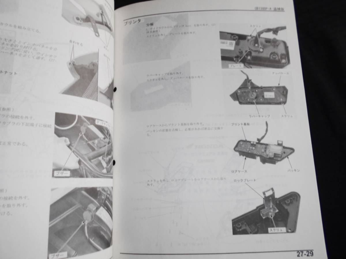 ホンダ CB1300P 白バイ (EBL-SC62) サービスマニュアル追補版