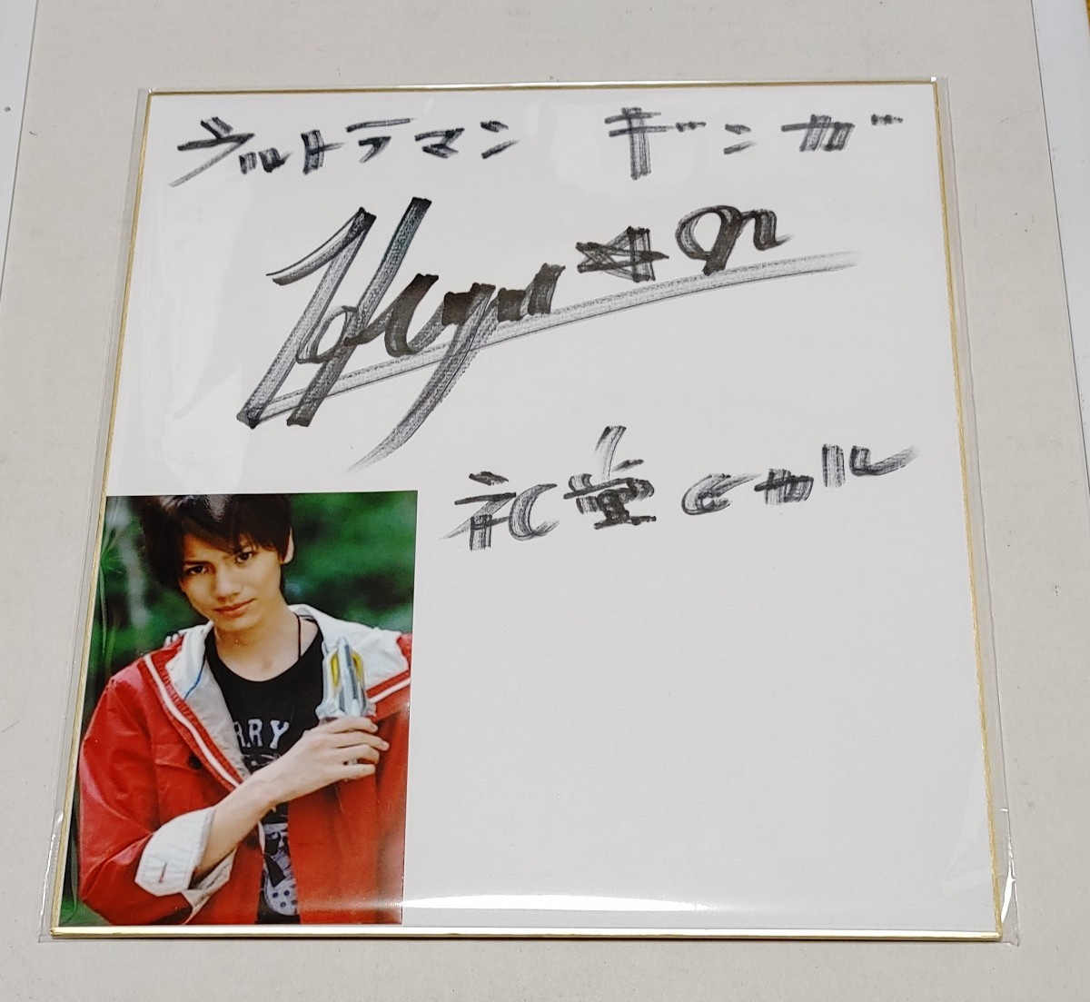 【非売品】ウルトラマンギンガ 根岸拓哉 直筆サイン色紙 礼堂ヒカル 奥特曼 非売品】ウルトラマンギンガ 根岸拓哉 直筆サイン色紙 礼堂ヒカル 奥特