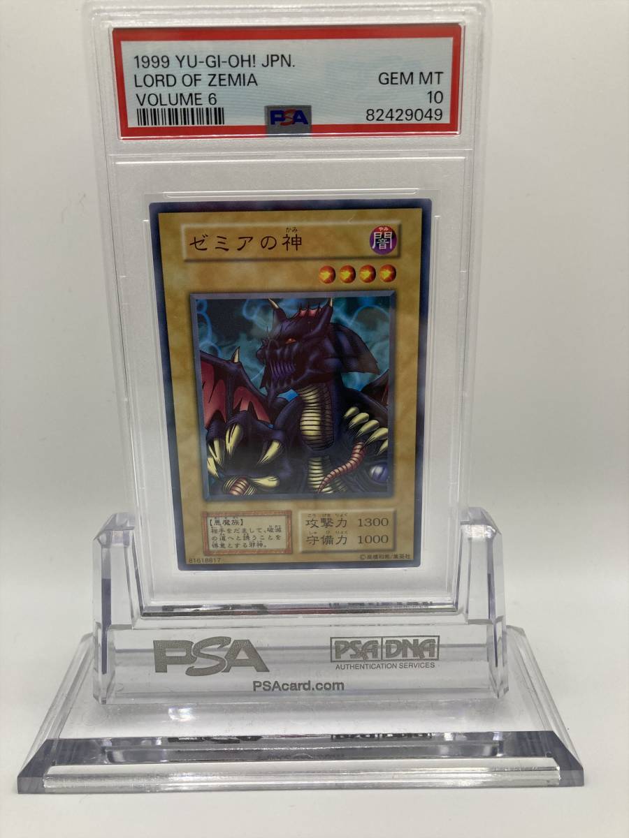 遊戯王 初期 ゼミアの神 PSA10 遊戯王 初期 ゼミアの神 遊戯王 PSA10