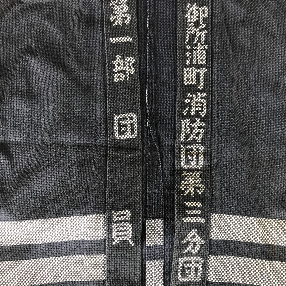 火消し 半纏 消防団 刺し子 はんてん 昭和レトロ はっぴ 法被 - 一番組