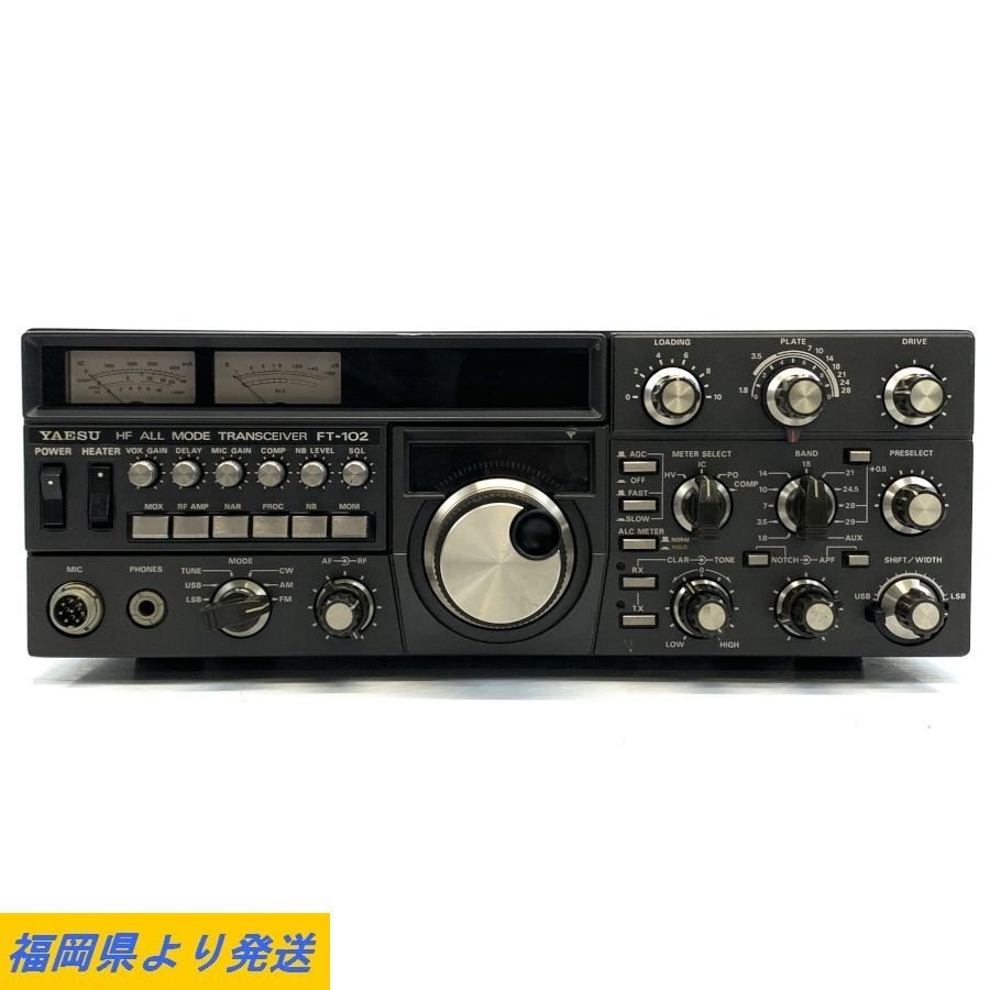 【名機】YAESU FT-102 HFオールモードトランシーバー アマチュア無線 YAESU ヤエス 八重洲無線 FT-102 HFオールモード