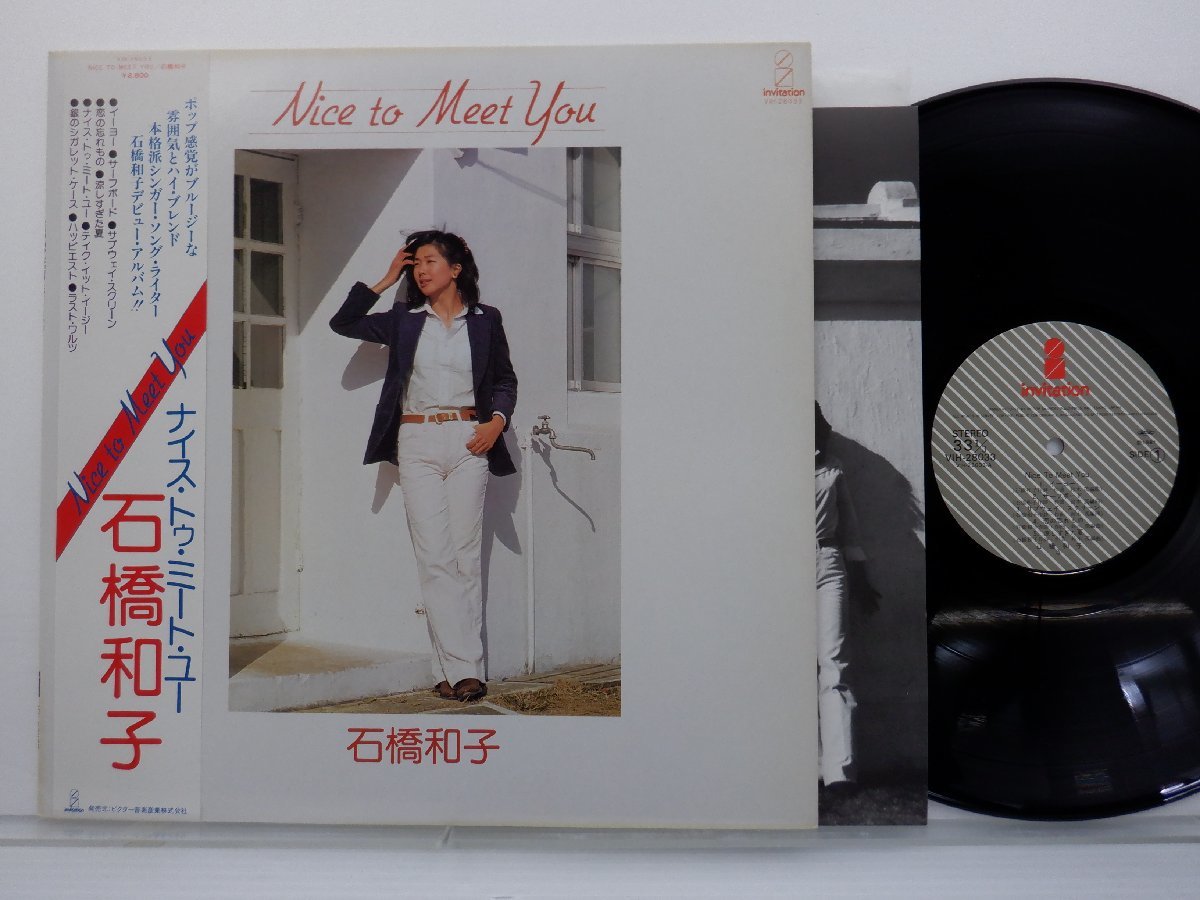 Nice You Meet To 石橋和子 石橋 ⁄ 和子 ビクターエンタテインメント