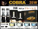 ライフ JB5，6，7，8 HID H4 リレーレス COBRA35W 純正がハロゲン