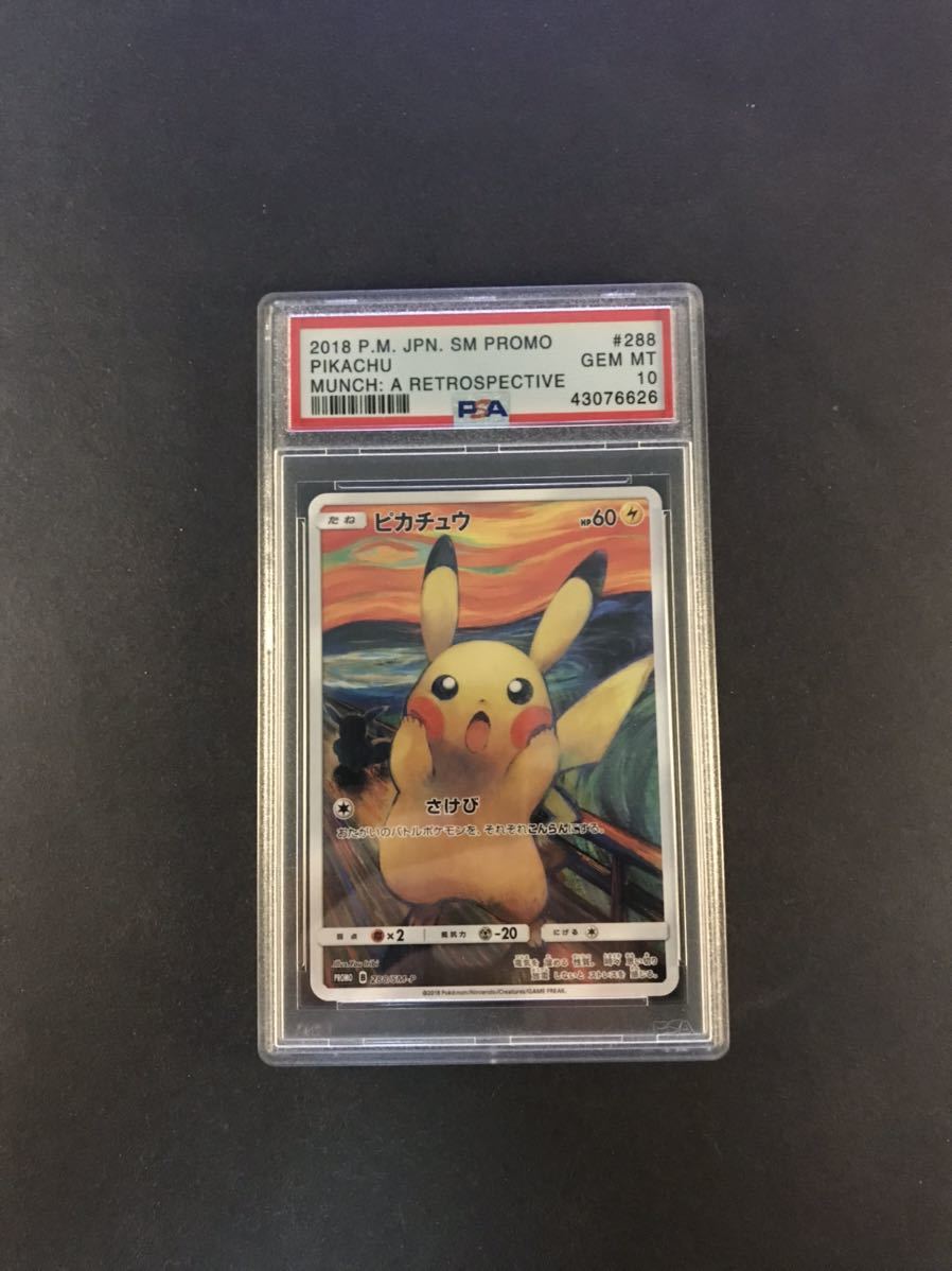 ピカチュウ ムンク展 - ポケモン 状態難⁄PSA10鑑定済〕ピカチュウ