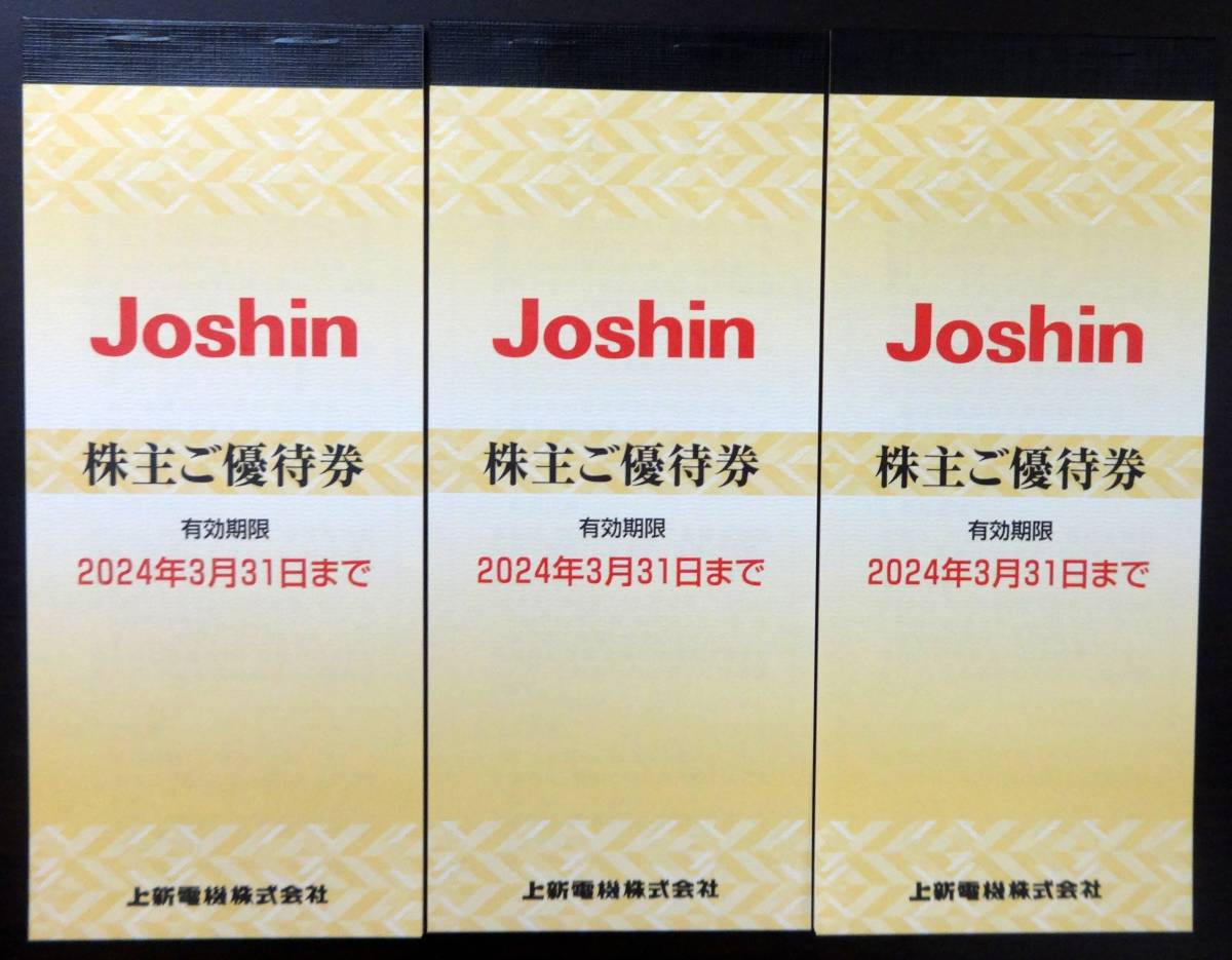上新電機 ジョーシン Joshin 株主優待券 15000円分 【公式通販】