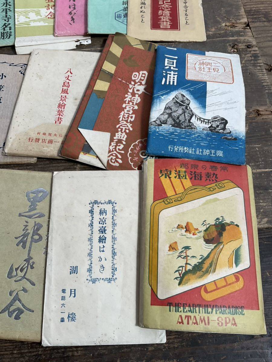 B09/レトロ 大正 昭和初期 戦前 絵はがき ポストカード 名所 絵葉書