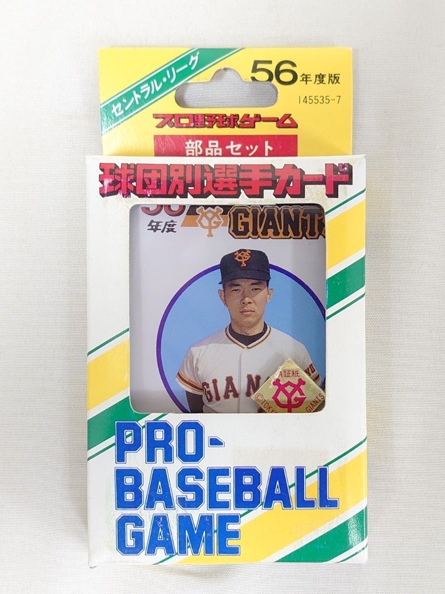 タカラ　昭和56年プロ野球カード　読売巨人軍　（ジャイアンツ）　値下げ交渉可 タカラ プロ野球カードゲーム 昭和56年度版 巨人軍 読売ジャイアンツ