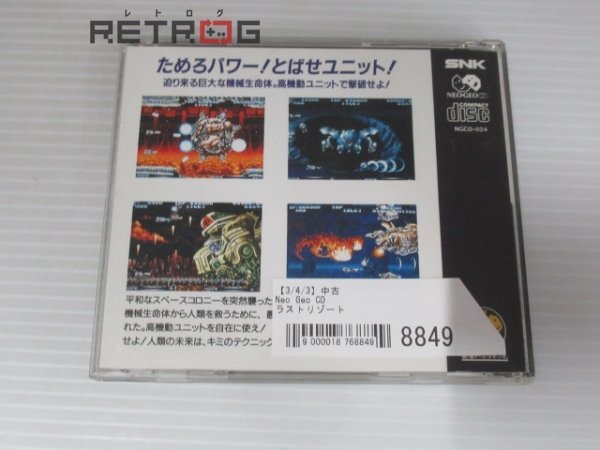 ラストリゾート ネオジオCD NEOGEO - | NCD SNK 帯付き ラストリゾート