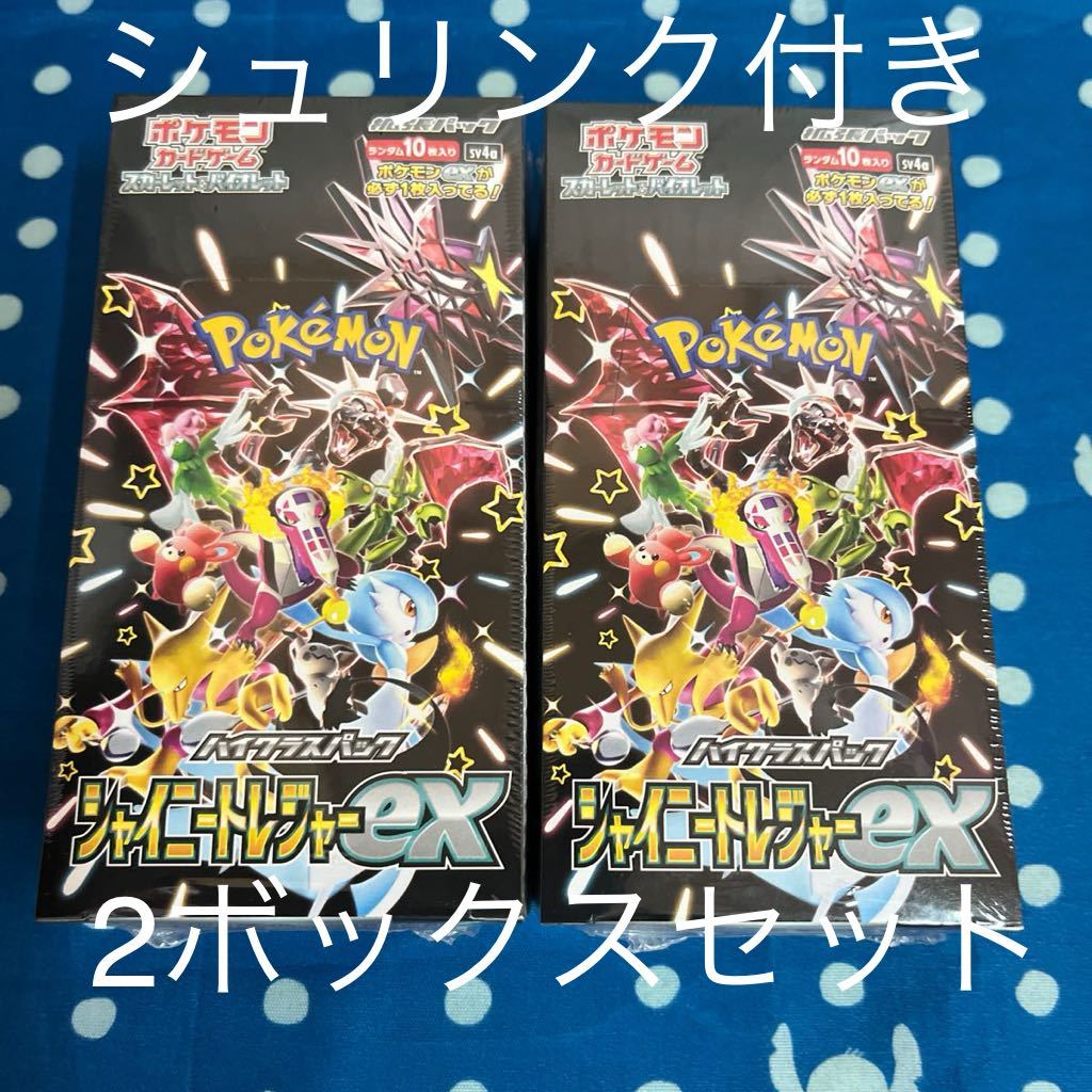 ポケモンカードゲーム シュリンク付き 新品未開封 2BOX ハイクラス