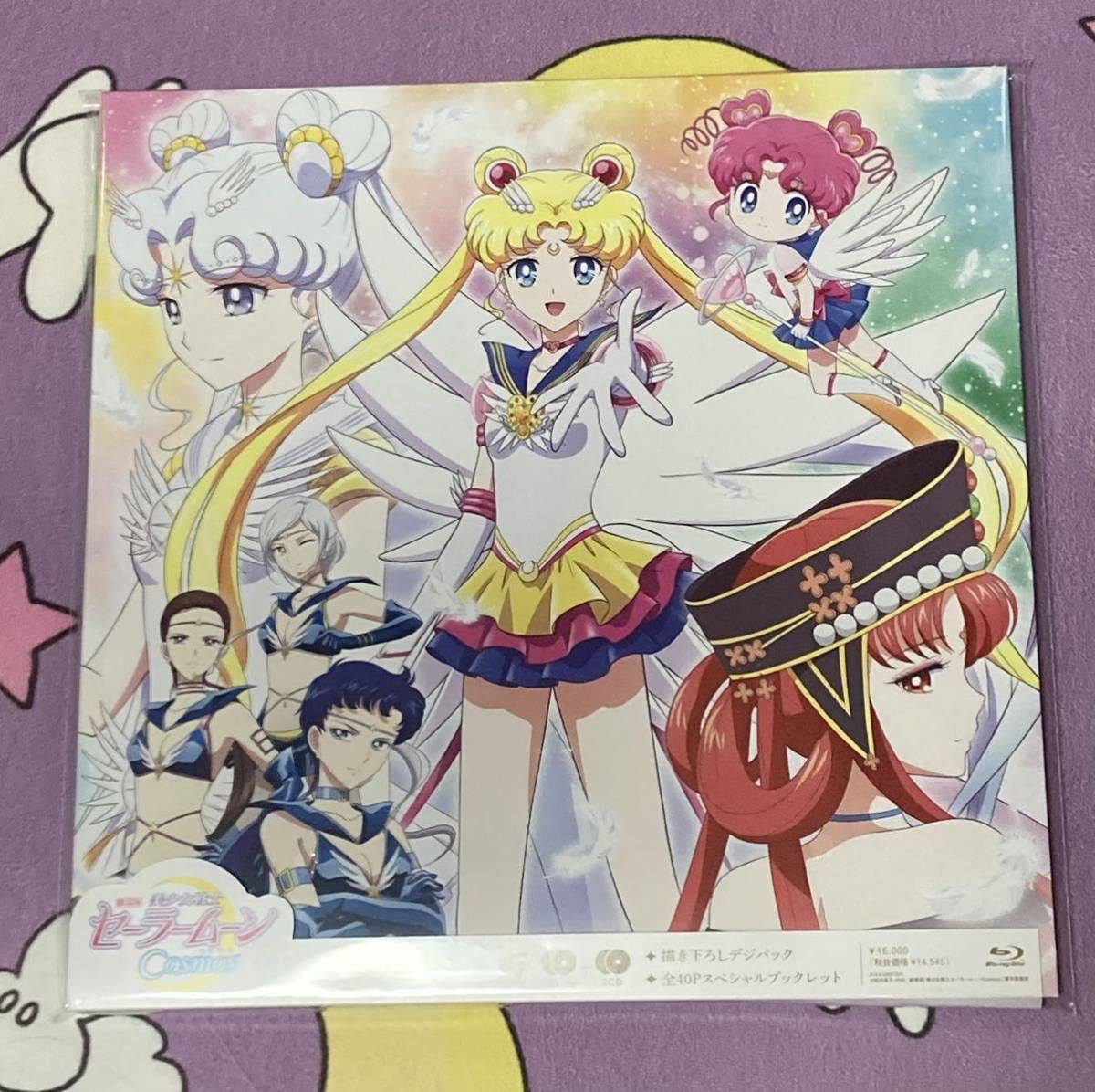 劇場版「美少女戦士セーラームーンCosmos」 Blu-ray 初回限定版